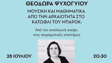 Θεοδώρα Ψυχογιού, Διάλεξη 