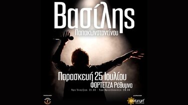 Βασίλης Παπακωνσταντίνου, Ρέθυμνο