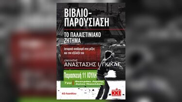 Βιβλιοπαρουσίαση