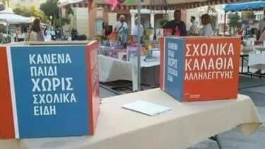 Σχολικά Καλάθια Αλληλεγγύης