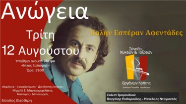 Ανώγεια, εκδήλωση