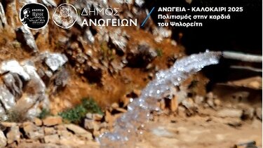 Ανώγεια, Νερουλάδες