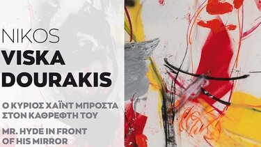 Νίκος Βισκαδουράκης