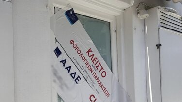 φοροδιαφυγη