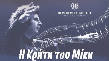 εκδήλωση μικης θεοδωράκης