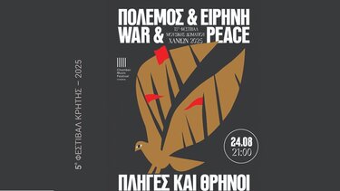 To Φεστιβάλ της Περιφέρειας Κρήτης και το Φεστιβάλ Μουσικής Δωματίου Χανίων πραγματοποιούν συναυλία στο «Μ. Χατζιδάκις»