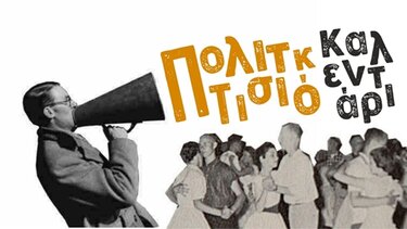 Το Πολιτιστικό Καλεντάρι του Δήμου Αγίου Νικολάου