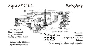 Χριστός Ιεράπετρας, εκδηλώσεις