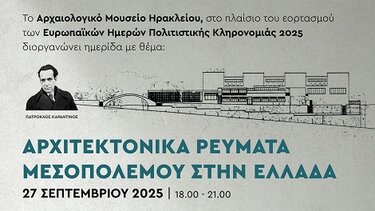 Αρχιτεκτονικά ρεύματα, Αρχαιολογικό Μουσείο
