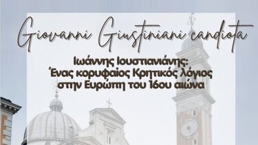 Ιωάννης Ιουστινιάνης-Διάλεξη