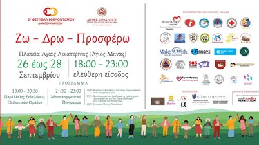 Εθελοντικές ομάδες, Ηράκλειο 