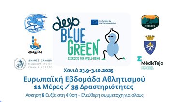 Ευρωπαϊκή Εβδομάδα Αθλητισμού