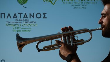 Εκδήλωση, Πλάτανος