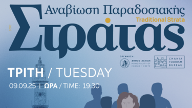 παραδοσιακή στράτα