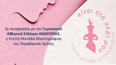 ΓΑΣ Ανδρογέας, Μαστογραφίες