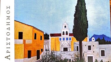 Αριστοδημος αφίσα