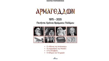  Kώστας Πικραμένος-βιβλίο