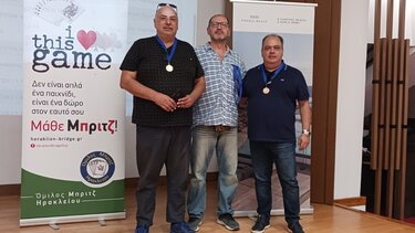 Τουρνουά Μπριτζ «Κώστας Σκανδάλης» 2025