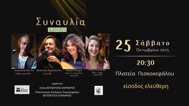 Συναυλία, Πισκοκέφαλο