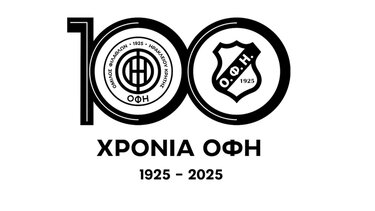 Αυτό είναι το σήμα του ΟΦΗ για τα 100 χρόνια