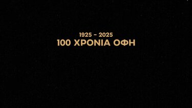 100 χρόνια ΟΦΗ