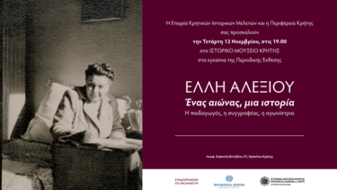 ιστορικό μουσειο κρητης ελλη αλεξίου