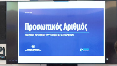 προσωπικός αριθμός