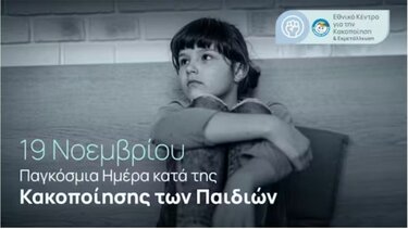 Κακοποίηση Παιδιών Χαμόγελο Παιδιού