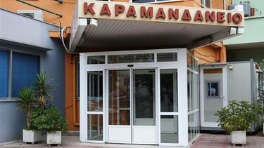 καραμανδανειο