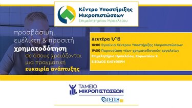 Επιμελητήριο Ηρακλείου, Κέντρο Μικροπιστώσεων