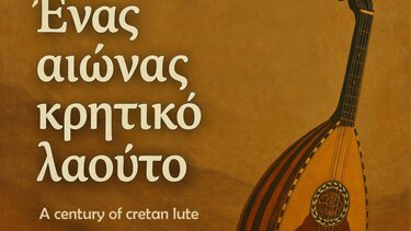 Κρητικό Λαούτο Αεράκης