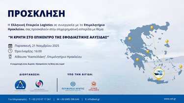 Logistics, Εκδήλωση