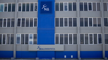 Νέα Δημοκρατία