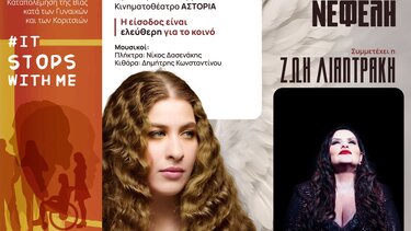 Συναυλία «Είμαι η Αρχή»