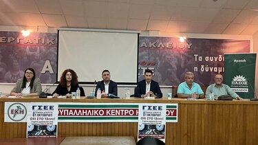 πασοκ-θεματική εκδήλωση