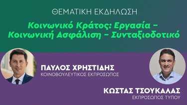 ΠΑΣΟΚ, Θεματική Εκδήλωση