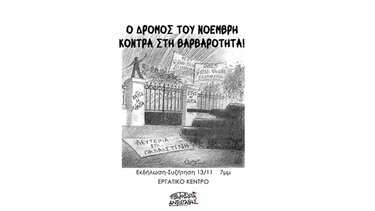 Εκδήλωση-συζήτηση για τον "εργασιακό μεσαίωνα" από την Πρωτοβουλία Αντίστασης