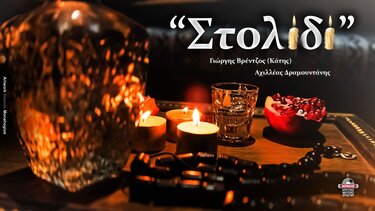 Στολίδι τραγούδι