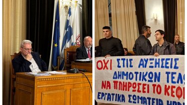 Δημοτικά Τέλη Ηράκλειο