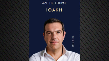 tsipras vivlio