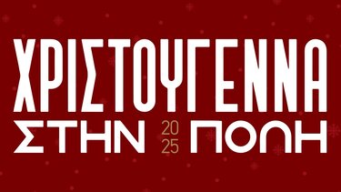 Χριστούγεννα, Ηράκλειο 