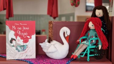 Με ένα λευκό φτερό *… με αφορμή την 3η Δεκεμβρίου Παγκόσμια Ημέρα Ατόμων με Αναπηρία! 