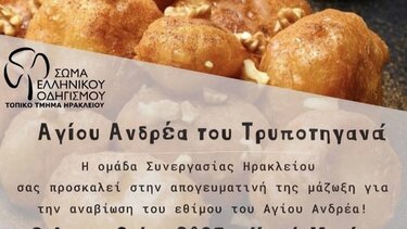 Λουκουμάδες, Αγίου Ανδρέα 