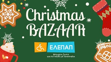 Χριστουγεννιάτικο Παζάρι της ΕΛΕΠΑΠ Χανίων.