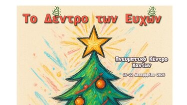 δέντρο των ευχών