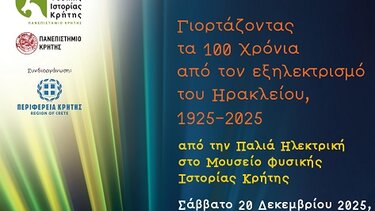 Εκδήλωση, Εξηλεκτρισμός, Ηράκλειο