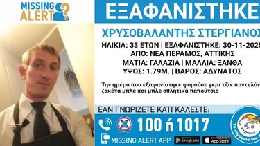 Εξαφάνιση, Νέα Πέραμος