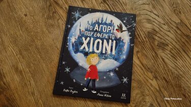 Το αγόρι που έφερε χιόνι* …στα Παραμύθια του Σαββάτου! 