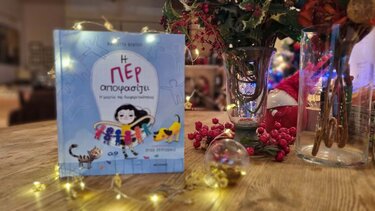 Η μαγεία της διαφορετικότητας*…στα Παραμύθια του Σαββάτου!