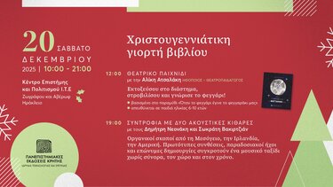 Χριστουγεννιάτικη γιορτή, Πανεπιστημιακές εκδόσεις